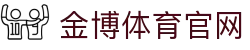 金博体育 (中国)官方网站